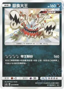 AC2AF 212/200 惡食大王