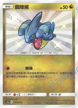 AC2AF 214/200 圓陸鯊