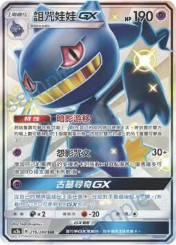 AC2AF 219/200 詛咒娃娃GX