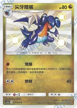 AC2AF 215/200 尖牙陸鯊