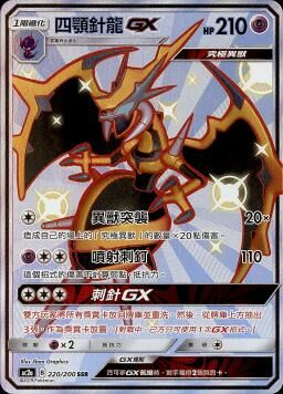 AC2AF 220/200 四顎針龍GX