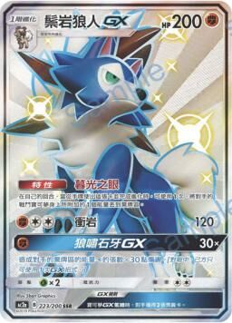 AC2AF 223/200 鬃岩狼人GX