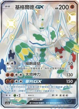 AC2AF 222/200 基格爾德GX