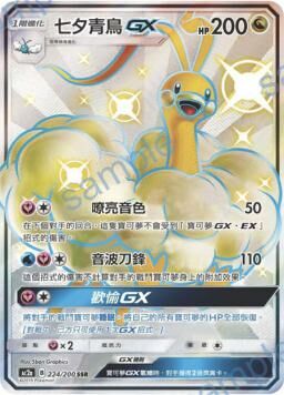 AC2AF 224/200 七夕青鳥GX