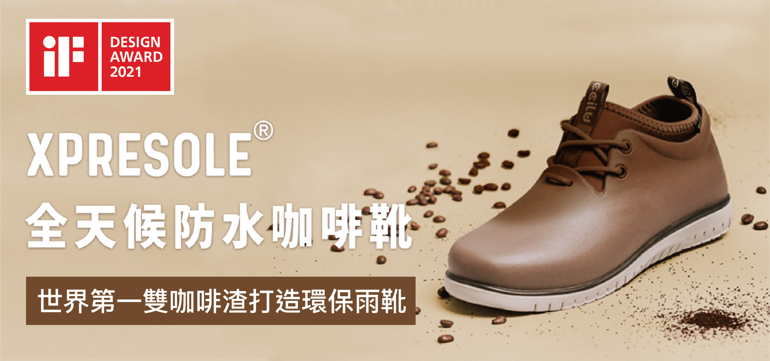 XpreSole PANTO 全天候咖啡防水靴2件組