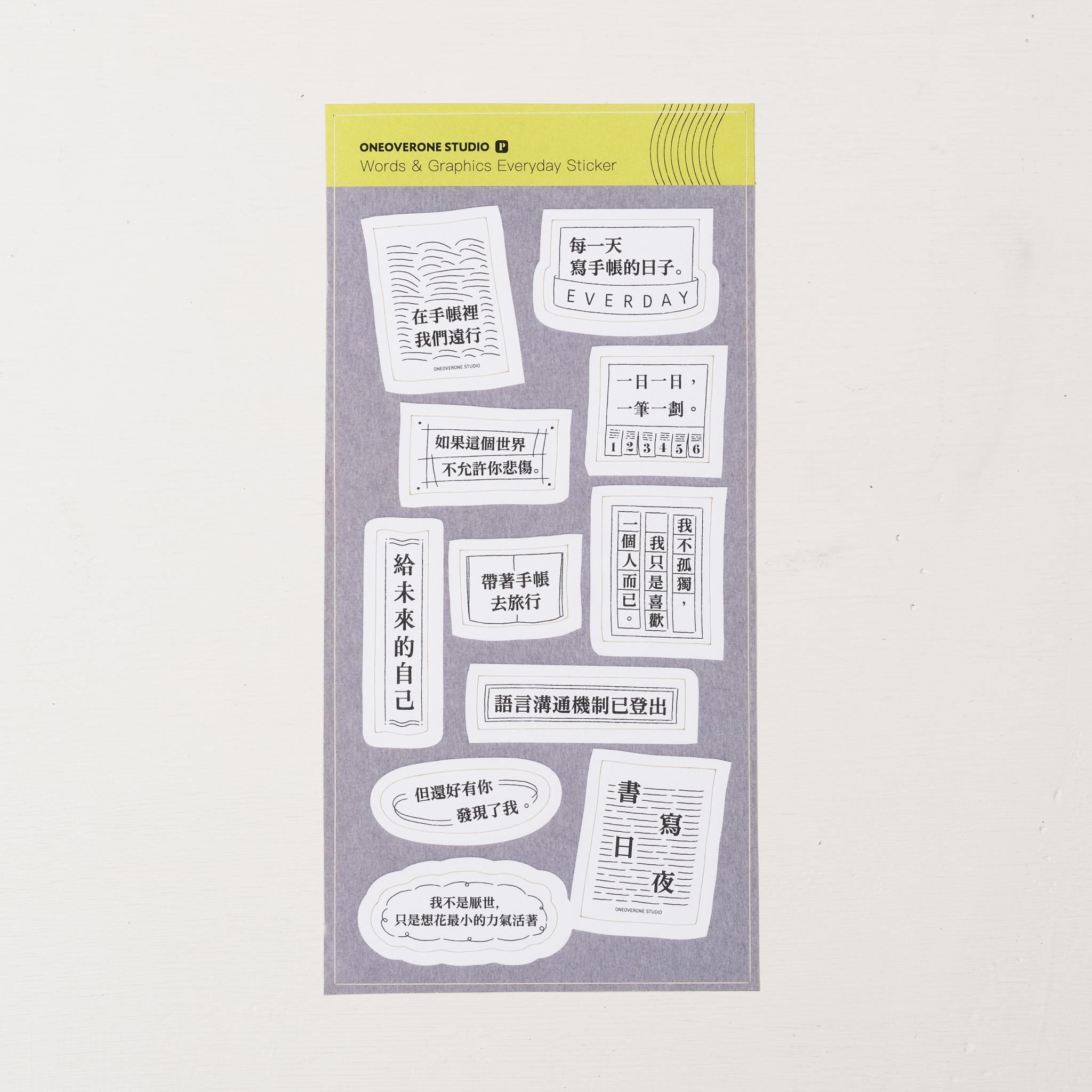 給自己的圖文貼紙 模造｜一分之一工作室 PVER.