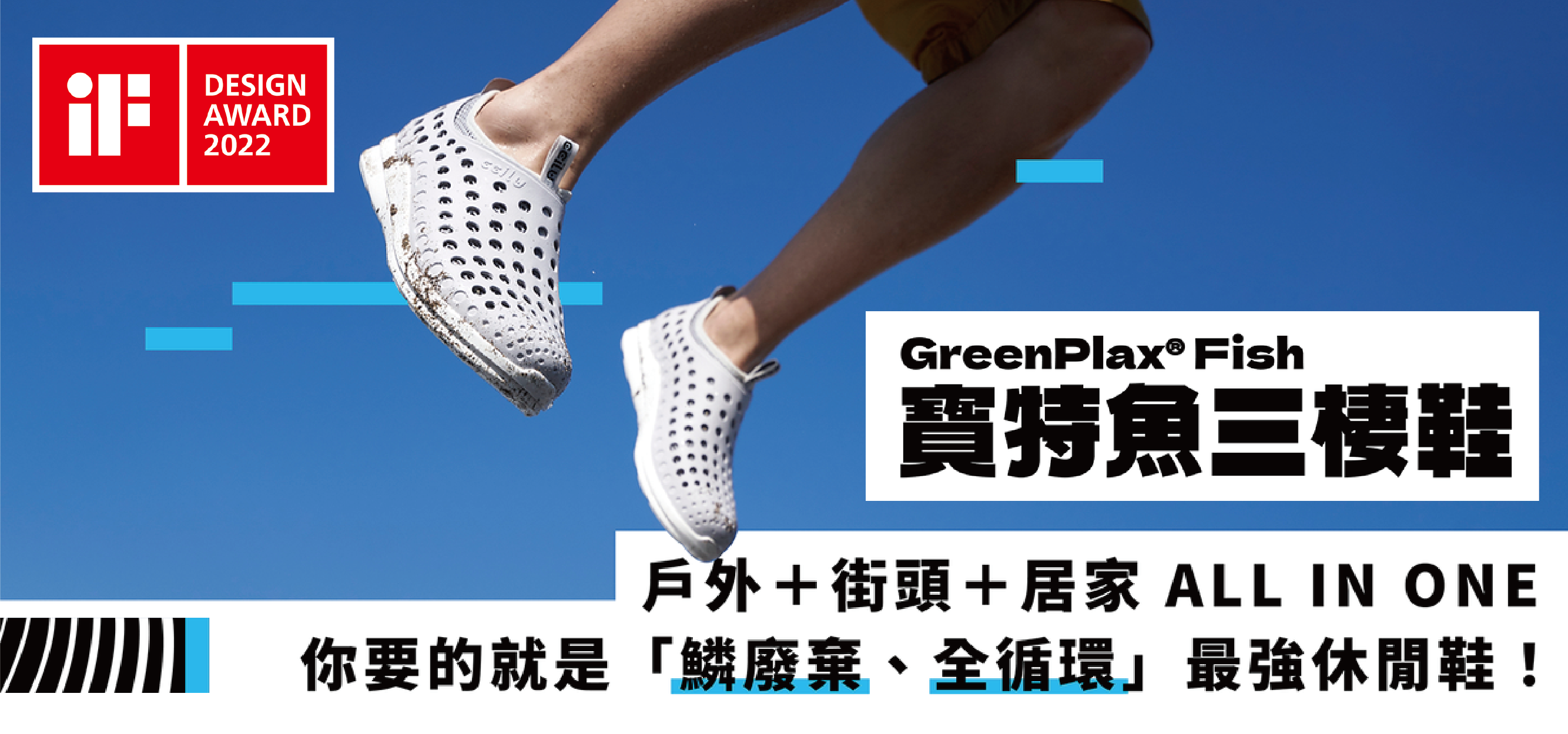 GreenPlax® Fish 寶特魚三棲鞋2件組49%off