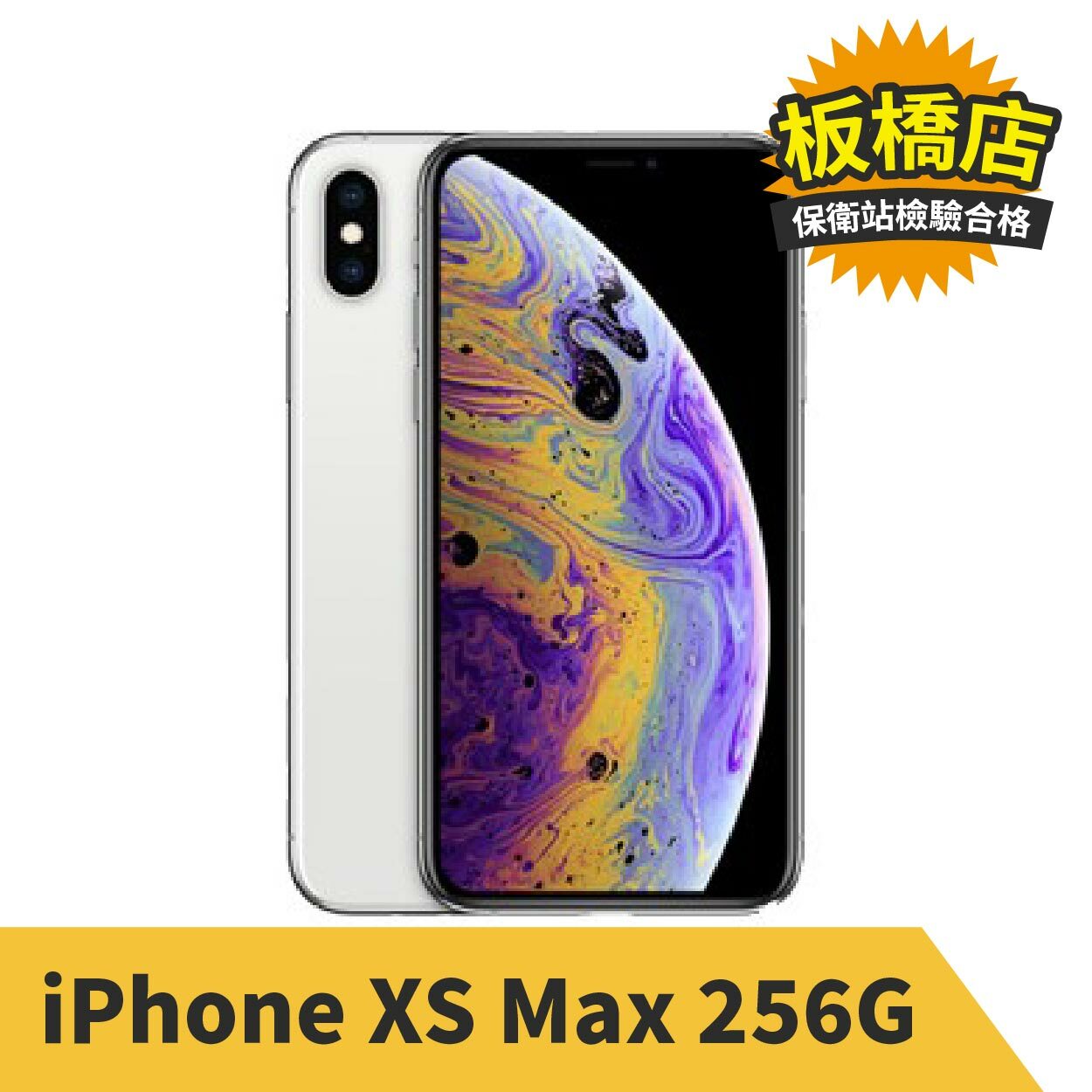 iPhone XS Max 256G 白色