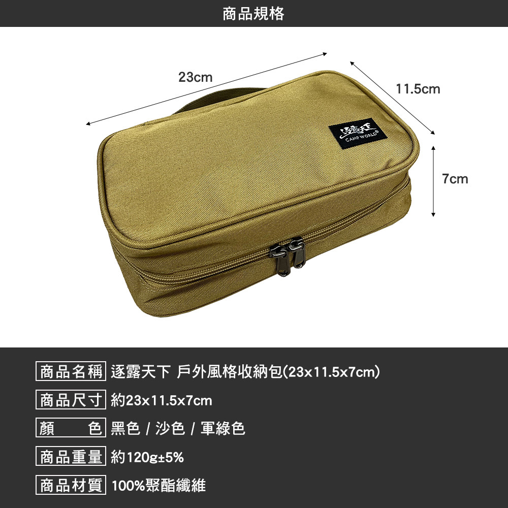 逐露天下 戶外風格收納包 23x11.5x7cm