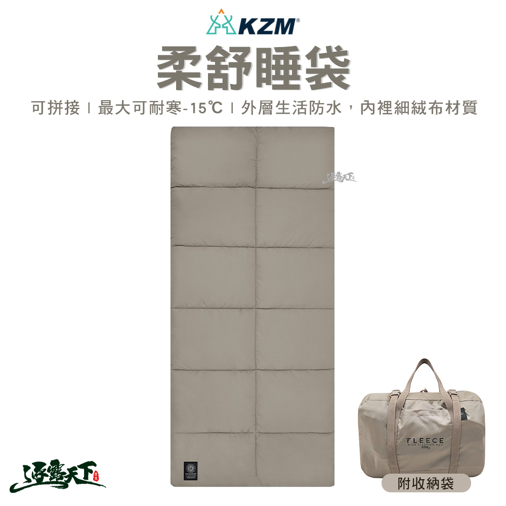 KZM 柔舒睡袋