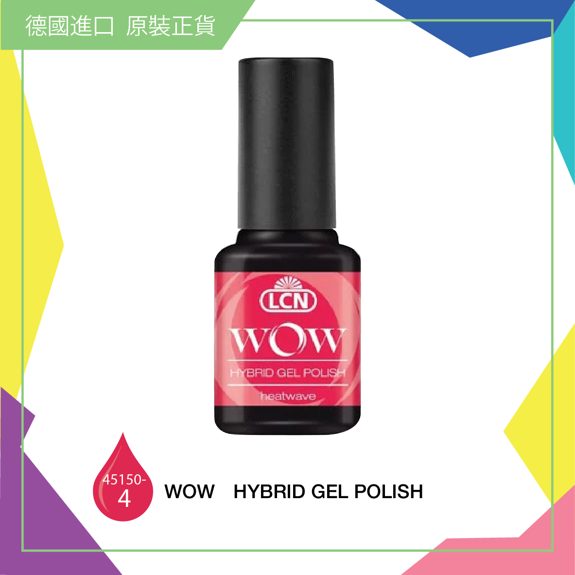 【螢光色系】 WOW 【4】立體光感甲油 - heatwave, 8ml