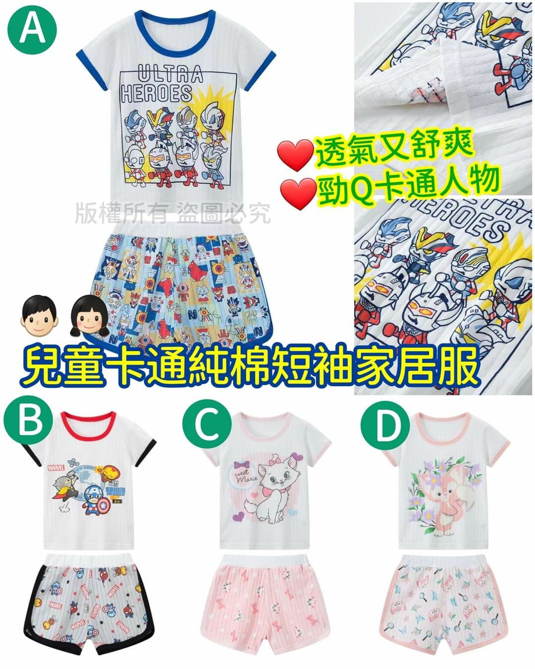 (現貨) 兒童卡通純棉短袖家居服 (只有A款 110碼)