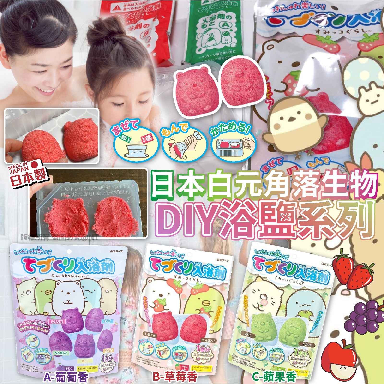 日本白元角落生物DIY浴鹽系列 一套3包