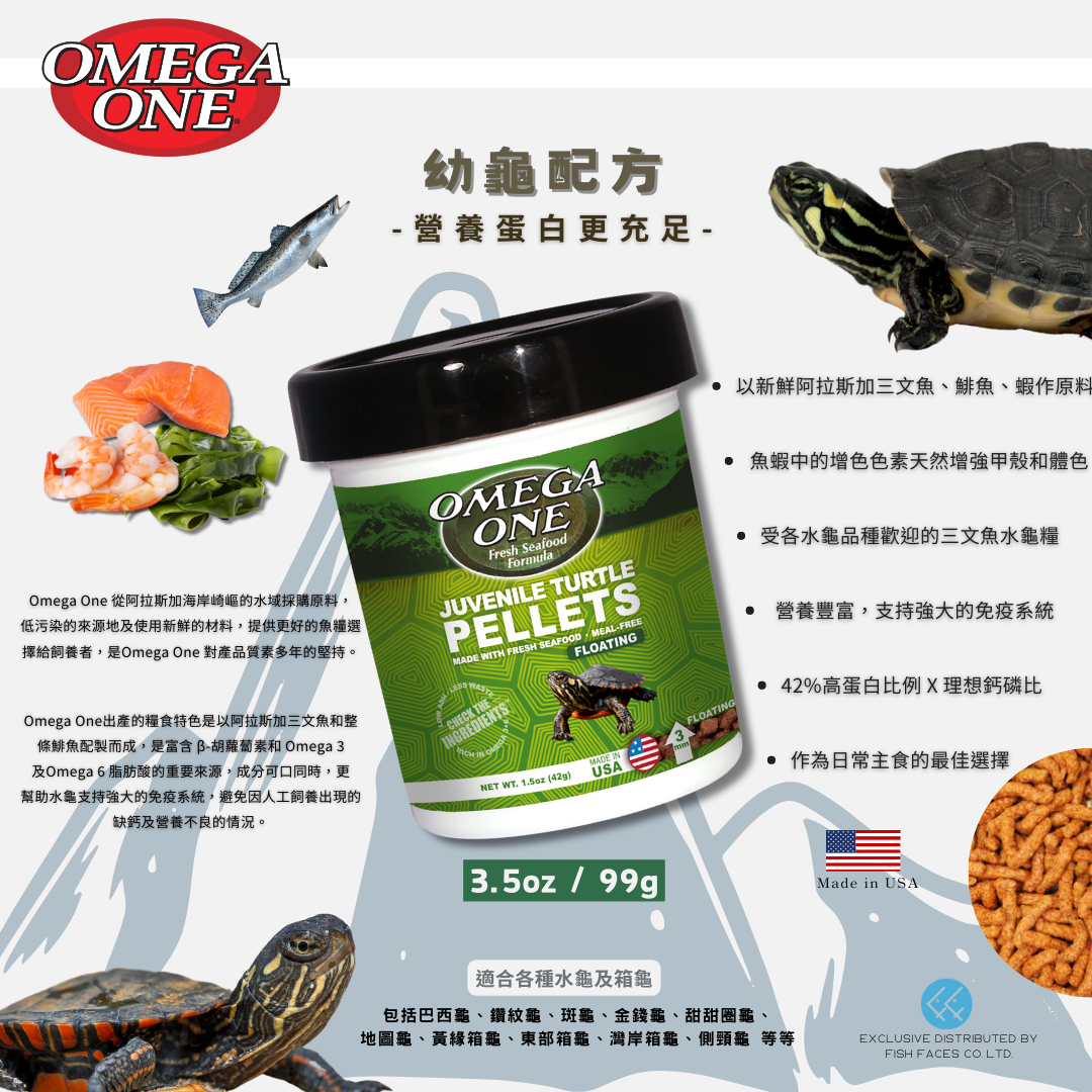 Omega One Floating Juvenile Turtle Pellets 99g