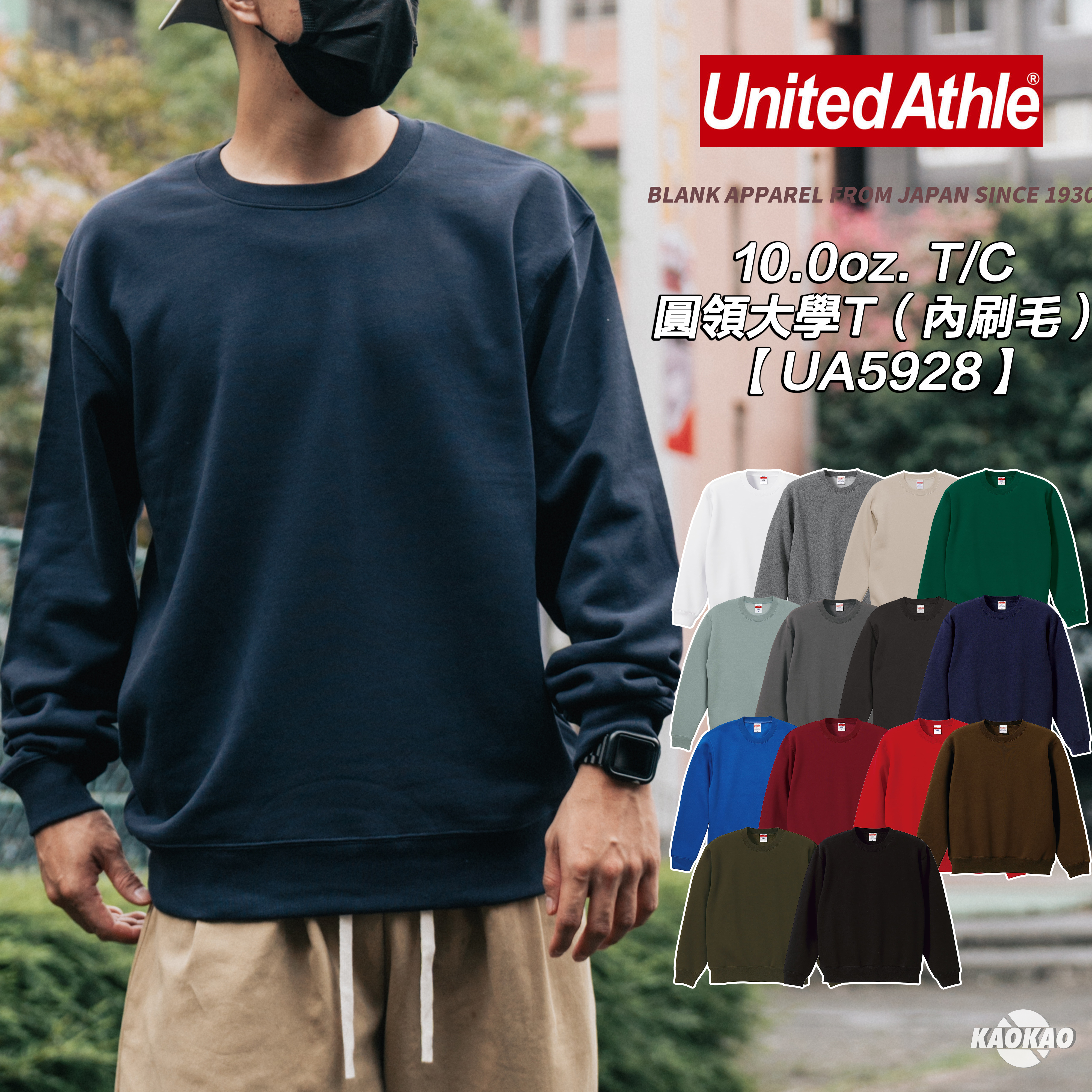 United Athle 5928「內刷毛」圓領大學T 【UA000】