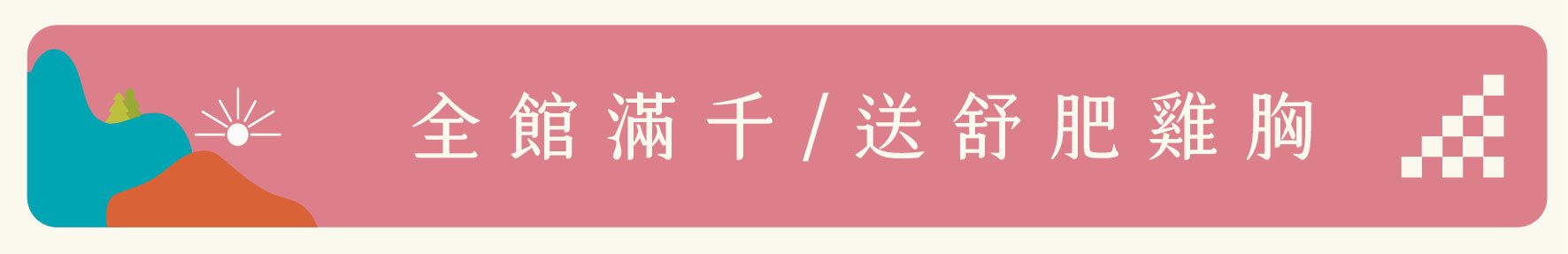 日日食好,日日好湯,松露,花膠,松露雞湯,花膠雞湯,雞湯,年菜推薦,純天然,有機,露營美食,健身