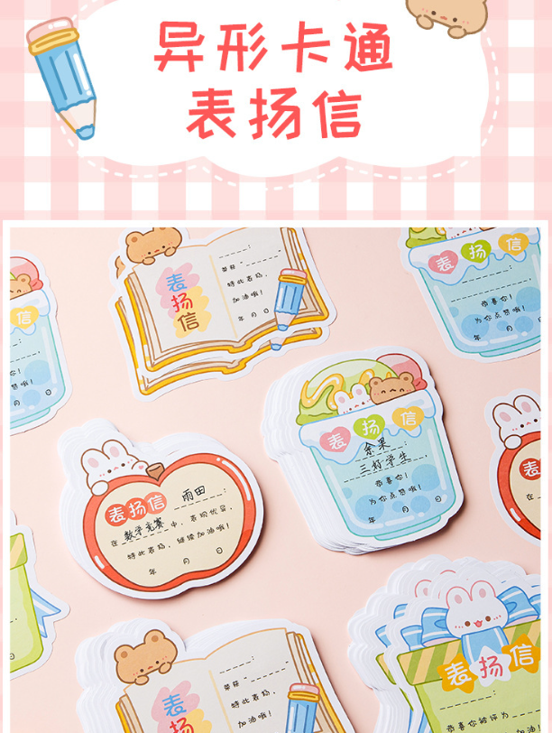 清货 异形卡通表扬卡 随机