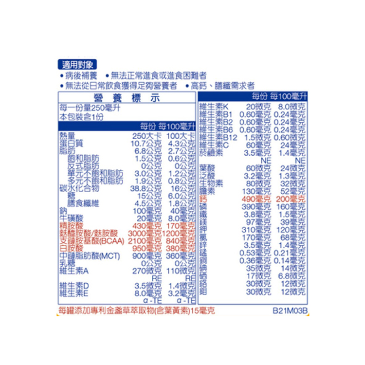 百仕可 復易佳 3000營養素 香草口味 250ml 24入/箱