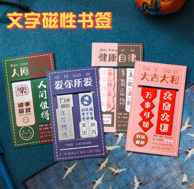励志文字磁性书签（款式随机）
