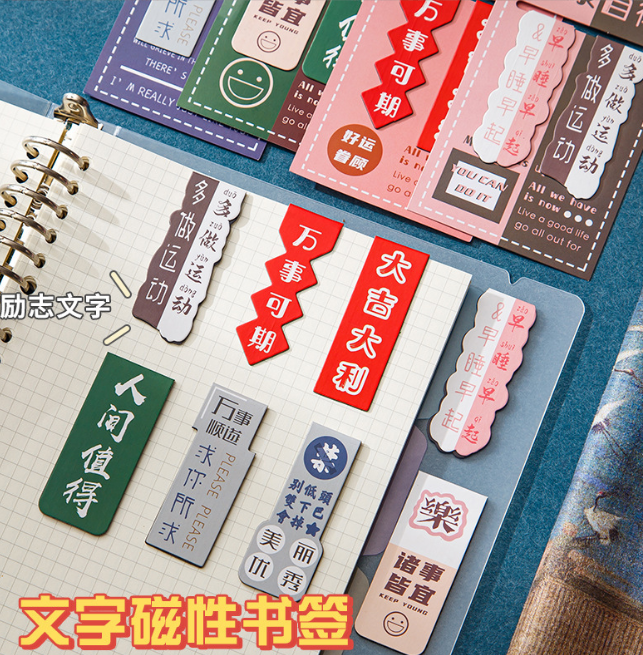 励志文字磁性书签（款式随机）