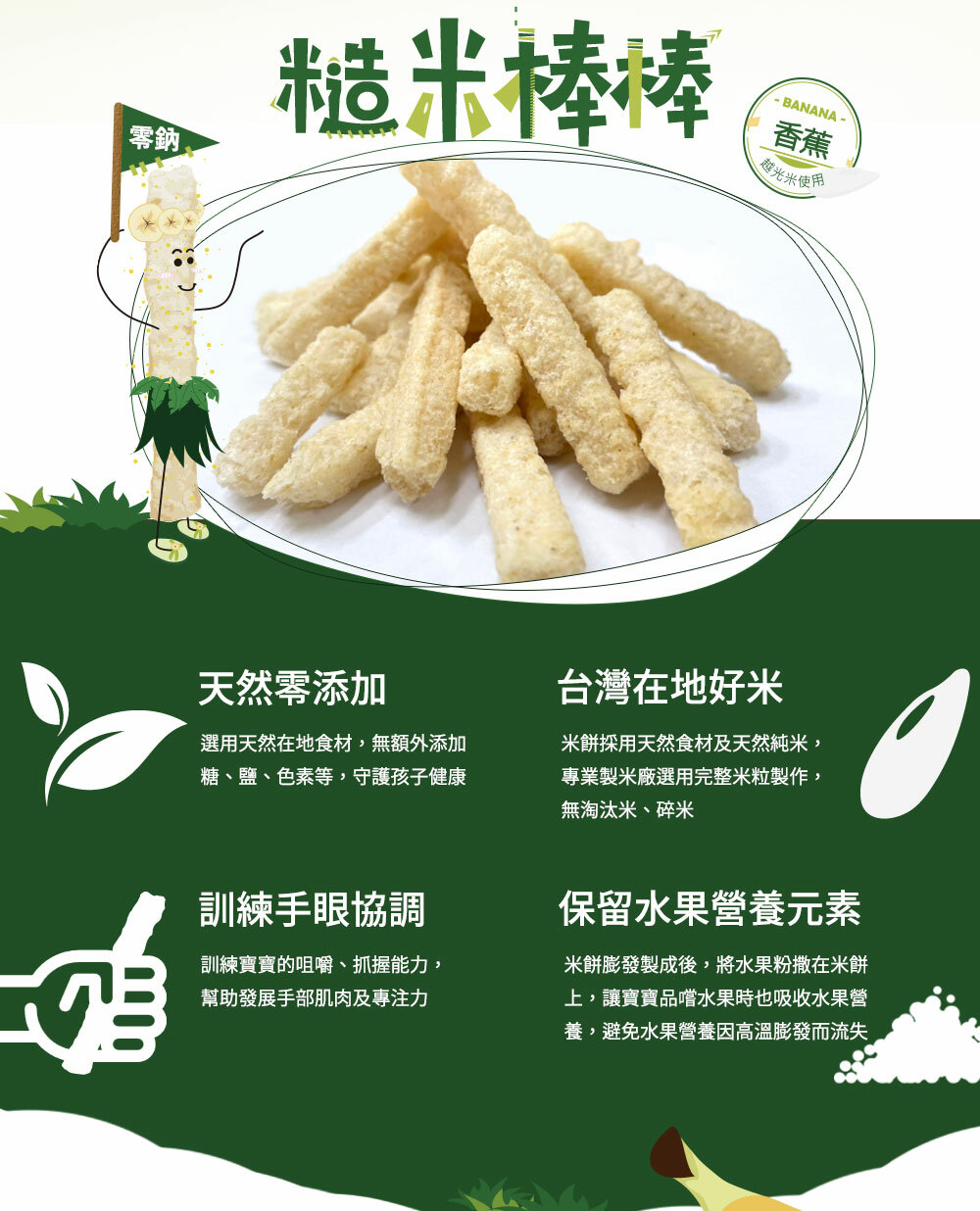 嬰兒米餅