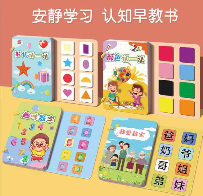 益智启蒙宝宝安静书