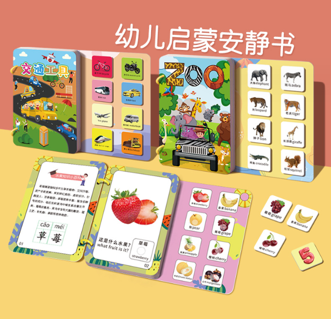 益智启蒙宝宝安静书