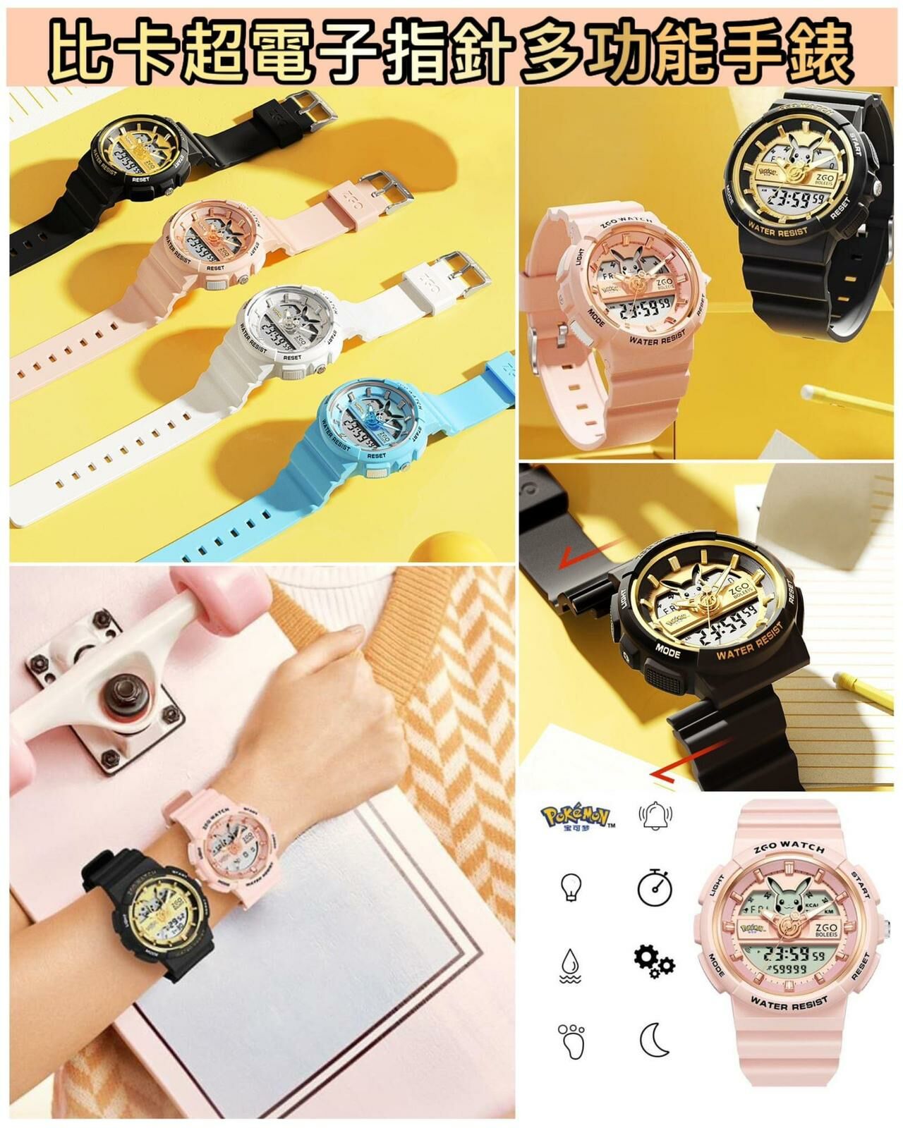 ⚡💛#比卡超電子指針多功能手錶💛⌚