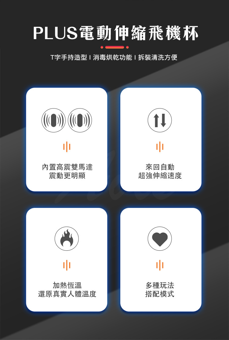 SUPER S1 Plus｜智慧消毒電動飛機杯｜吹風機飛機杯