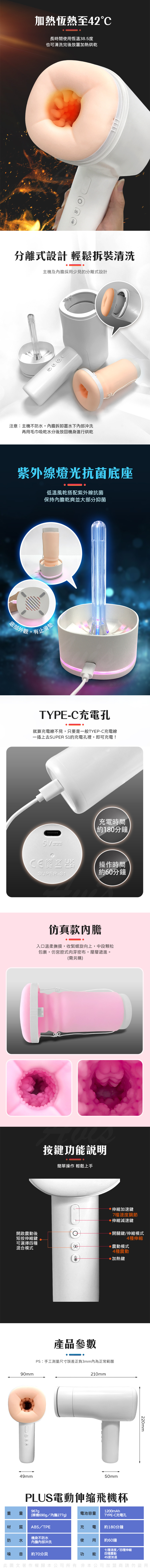 SUPER S1 Plus｜智慧消毒電動飛機杯｜吹風機飛機杯