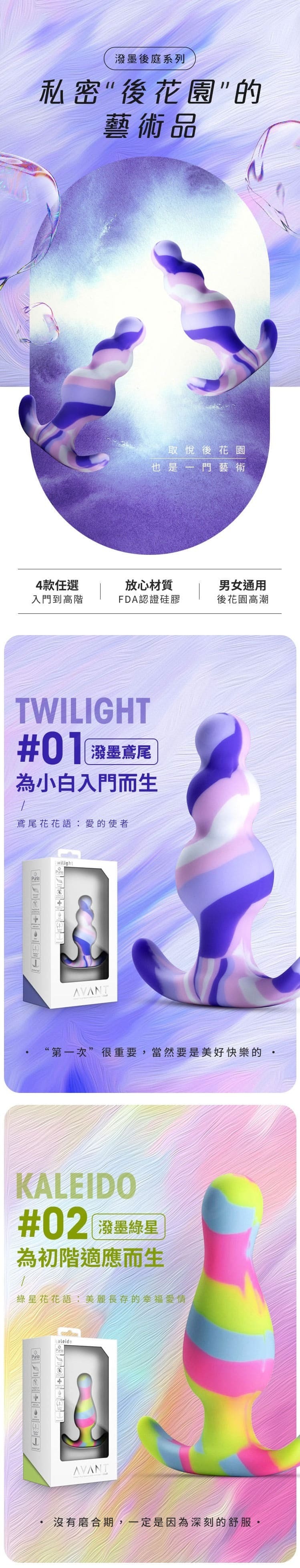 BLUSH Avant|Kaleido |鉑金後庭肛塞