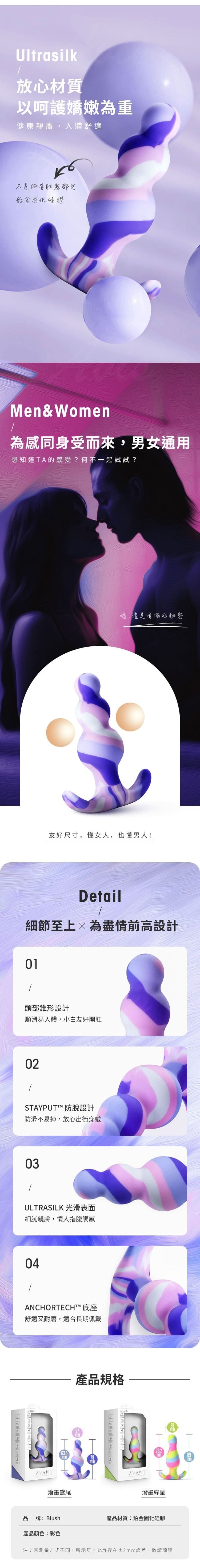 BLUSH Avant|Kaleido |鉑金後庭肛塞