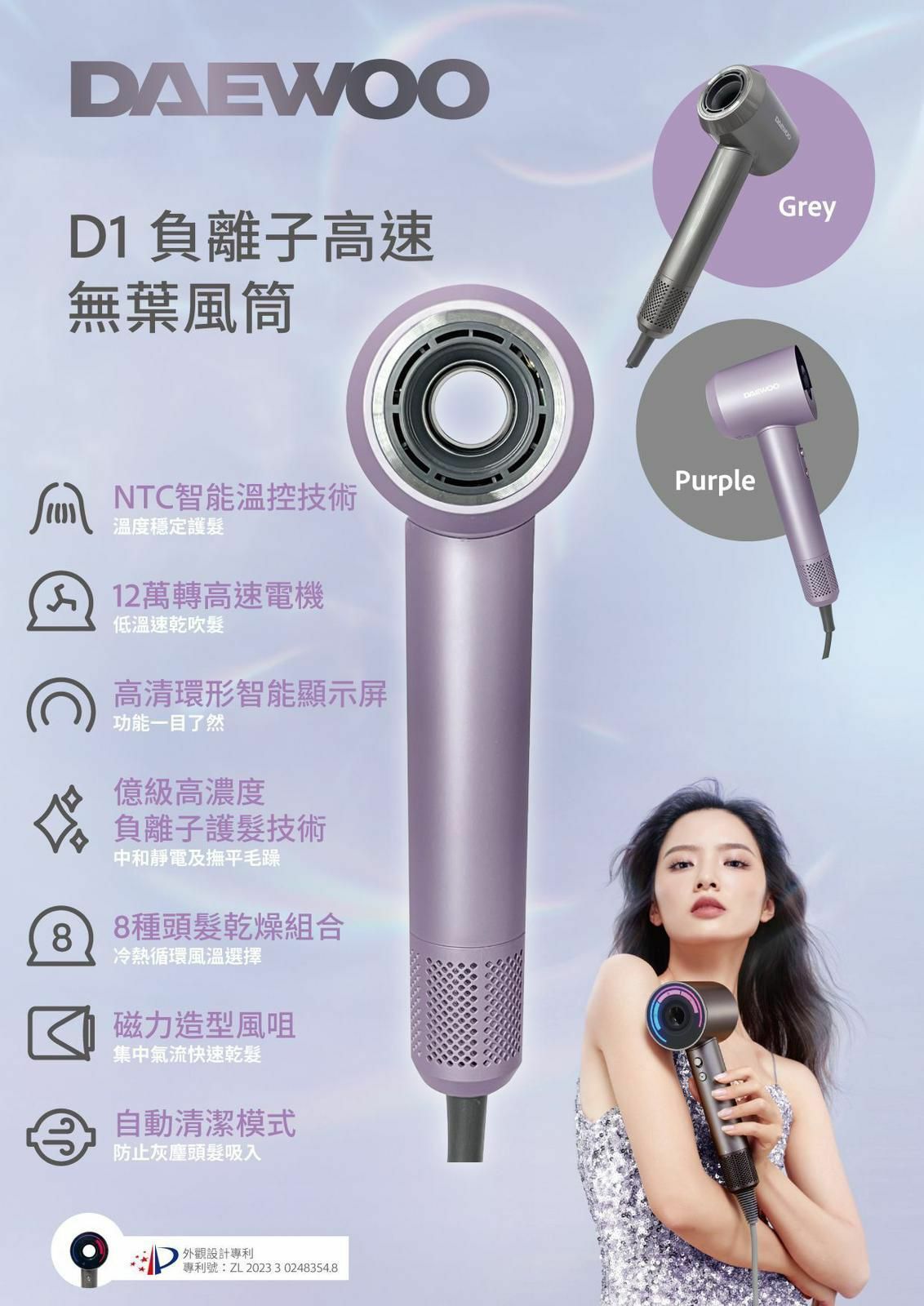 DAEWOO D1 負離子高速無葉風筒