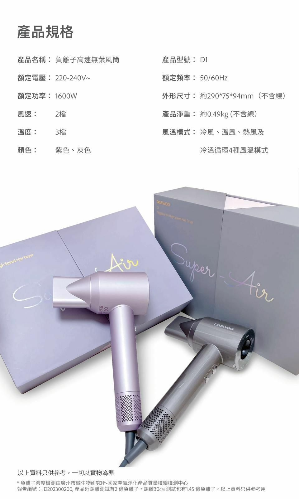 DAEWOO D1 負離子高速無葉風筒