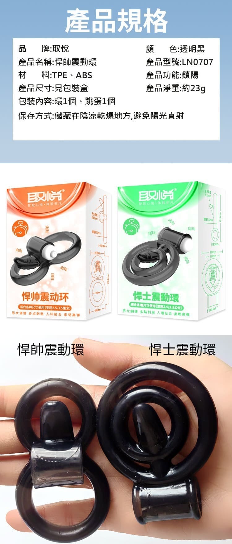 取悅|悍帥|震動套環