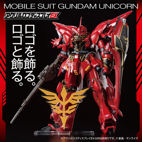 Pbandai 預訂2024/1月 アクリルロゴディスプレイEX 機動戦士ガンダムUC ネオ・ジオン マーク