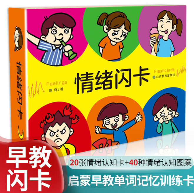 情绪闪卡（20张）