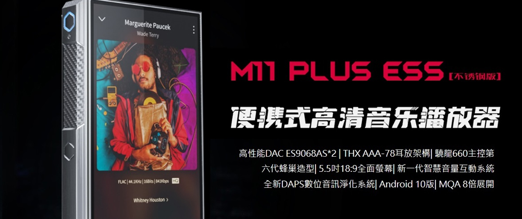 FiiO M11 Plus ESS SS 音樂播放器- 不銹鋼限量版本 FiiO M11 Plus ESS SS 音樂播放器- 不銹鋼限量版本