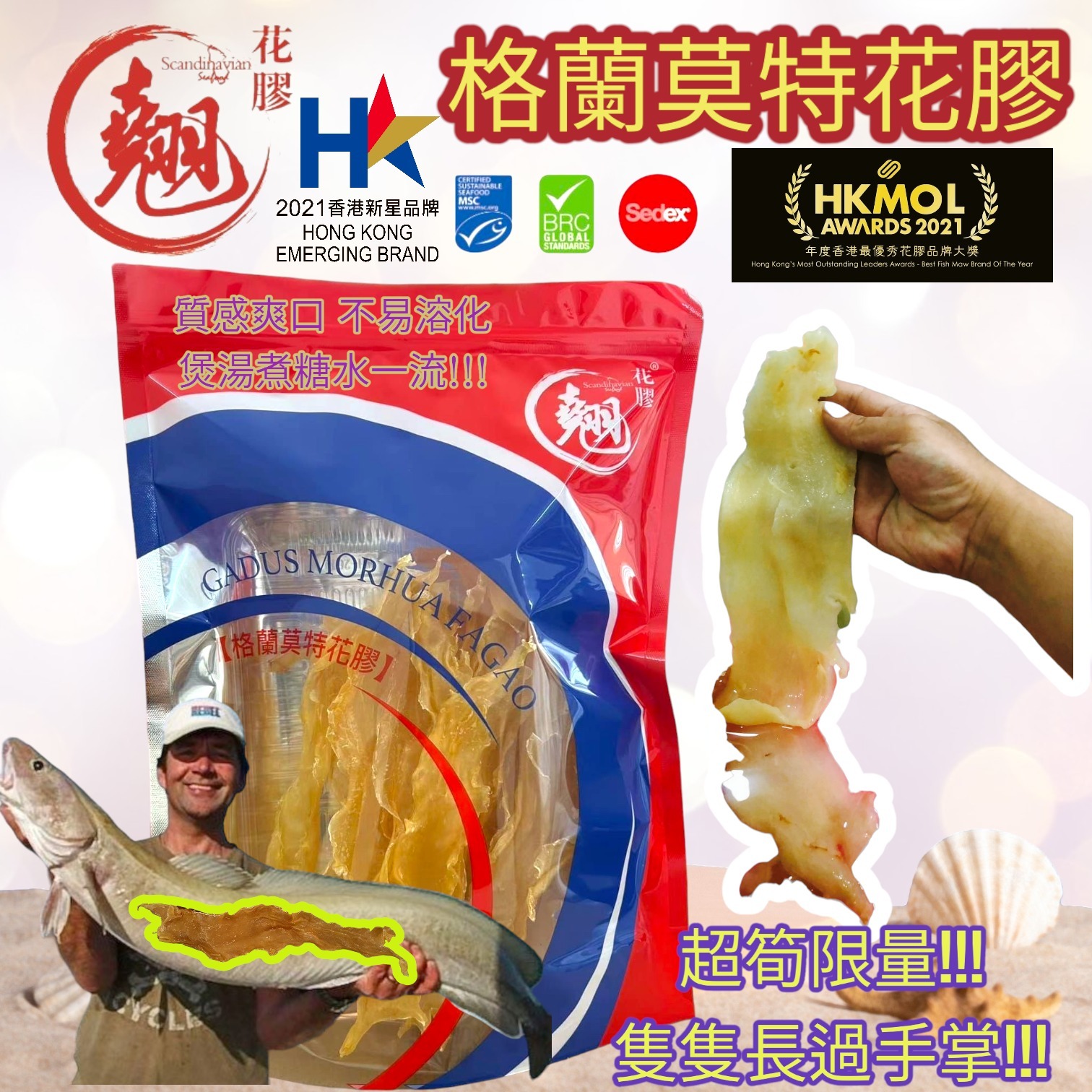 新款送禮限量優惠】【翹花膠】丹麥深海野生鱈魚花膠|北歐格蘭莫特花膠