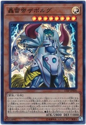 17SP-JP006(N/SR) 轟雷帝扎博爾格