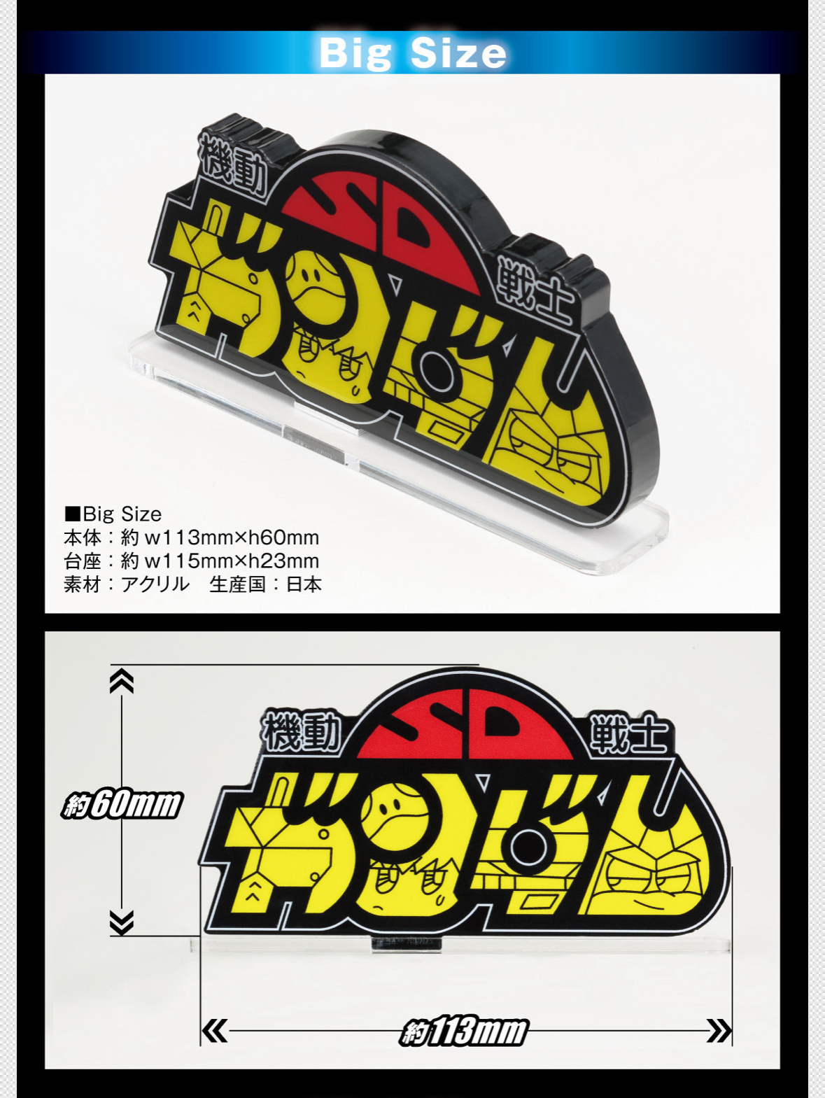 Pbandai 預訂2024/1月 アクリルロゴディスプレイEX 機動戦士SDガンダム(大/小 size)