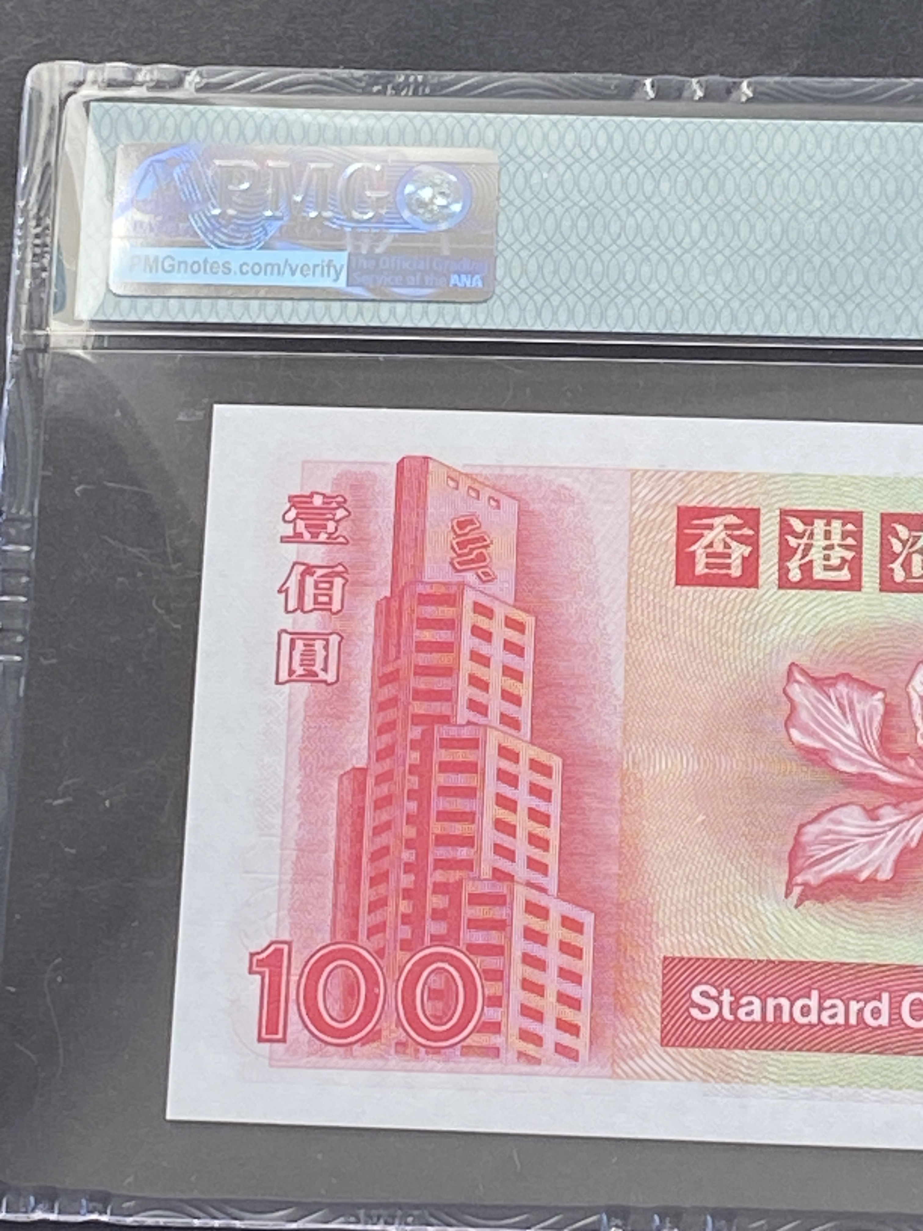 1998 渣打銀行100元細麒麟Z 補版(PMG 64 UNC評分) Z 118588