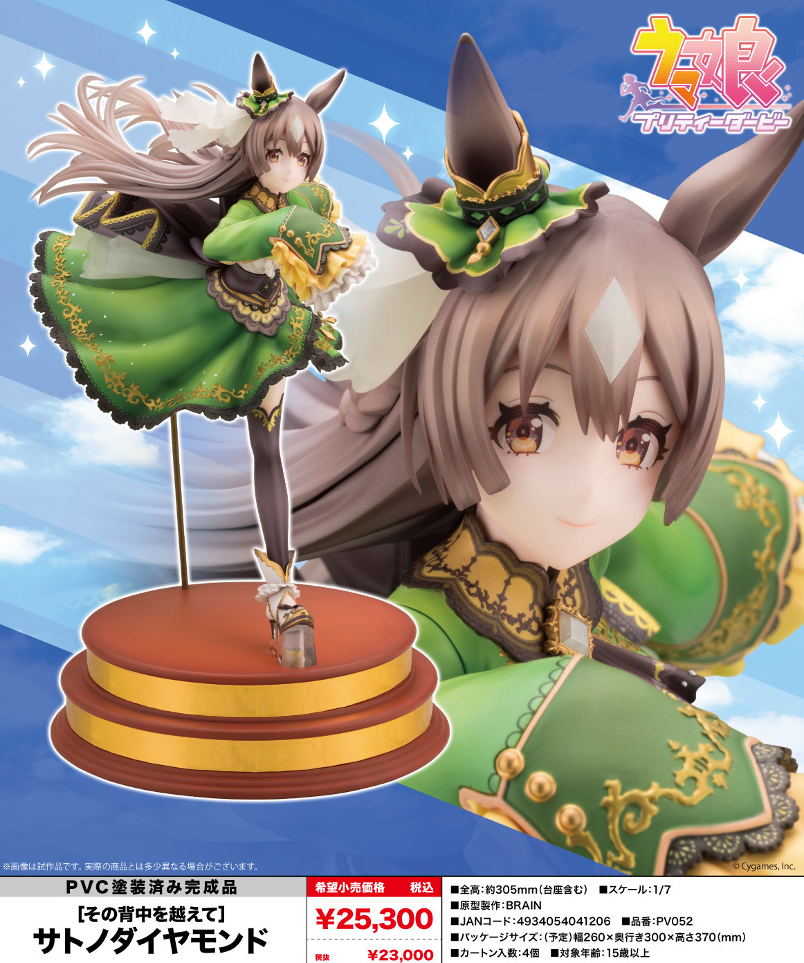 「ACG.GO」「預購」日版 壽屋 里見光鑽 超越那個背影 賽馬娘Pretty Derby 1/7 PVC Figure
