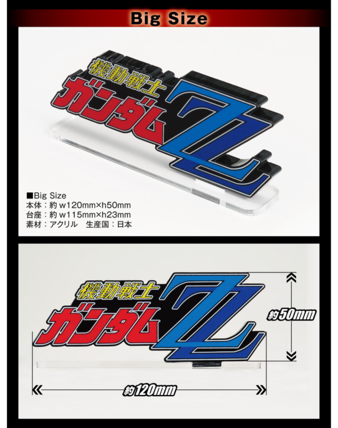 Pbandai 預訂2024/1月 アクリルロゴディスプレイEX 機動戦士ガンダムZZ（大/小size）