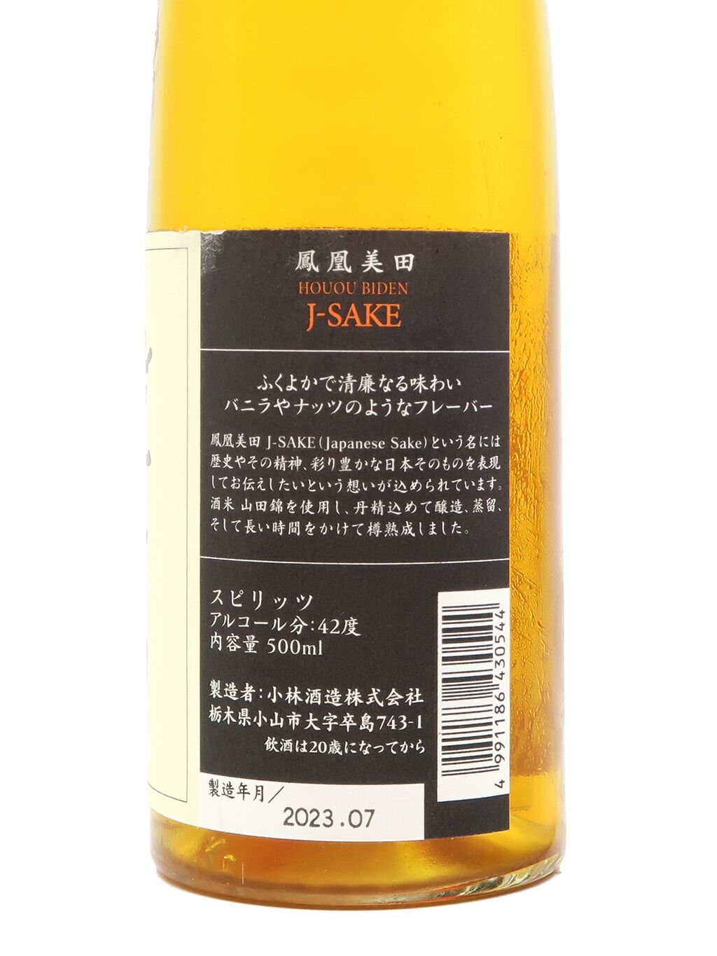 鳳凰美田限定品J-SAKE 2014 木桶熟成Spirit 500 | 酒蛙Sakewa | 日本酒專