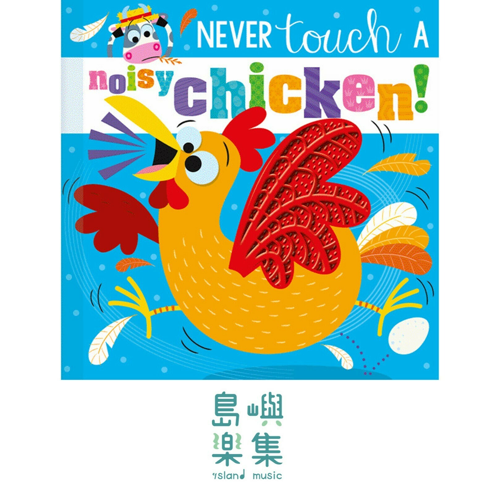 Never Touch a Noisy Chicken!