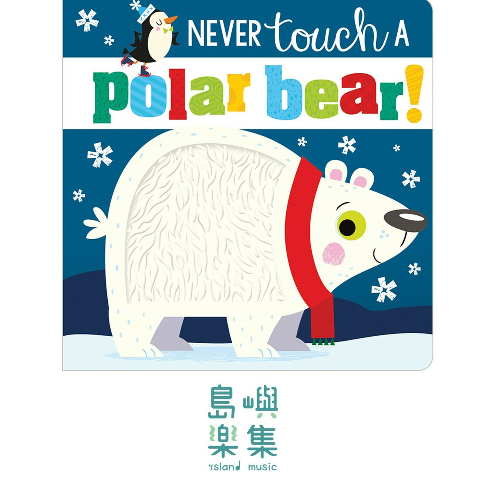 Never Touch a Polar Bear!