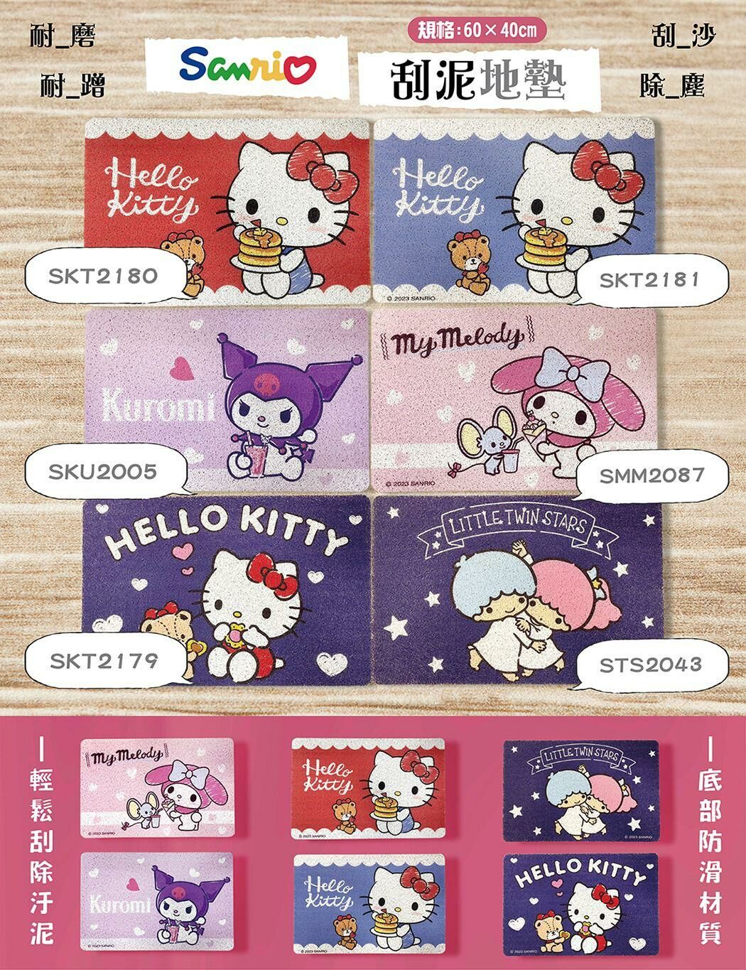 台版🇹🇼Sanrio 長方刮泥地墊 🫓