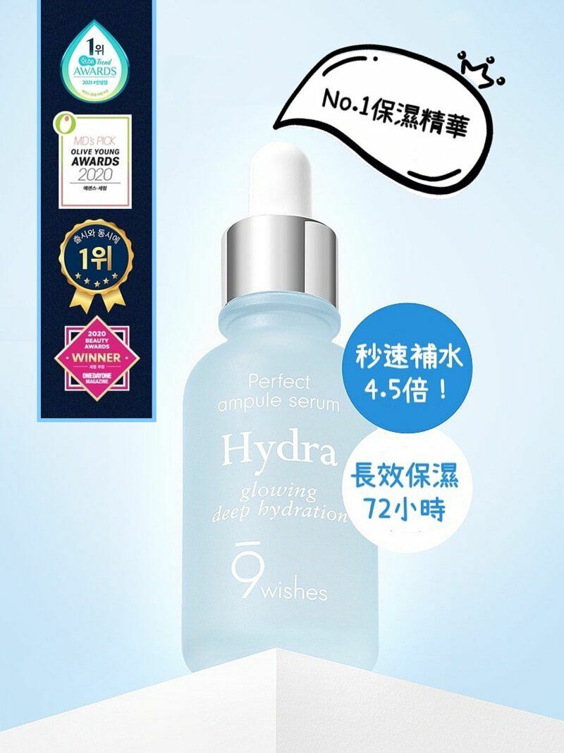 🇰🇷韓國9 wishes水凝保濕安瓶精華液(30ml)💧