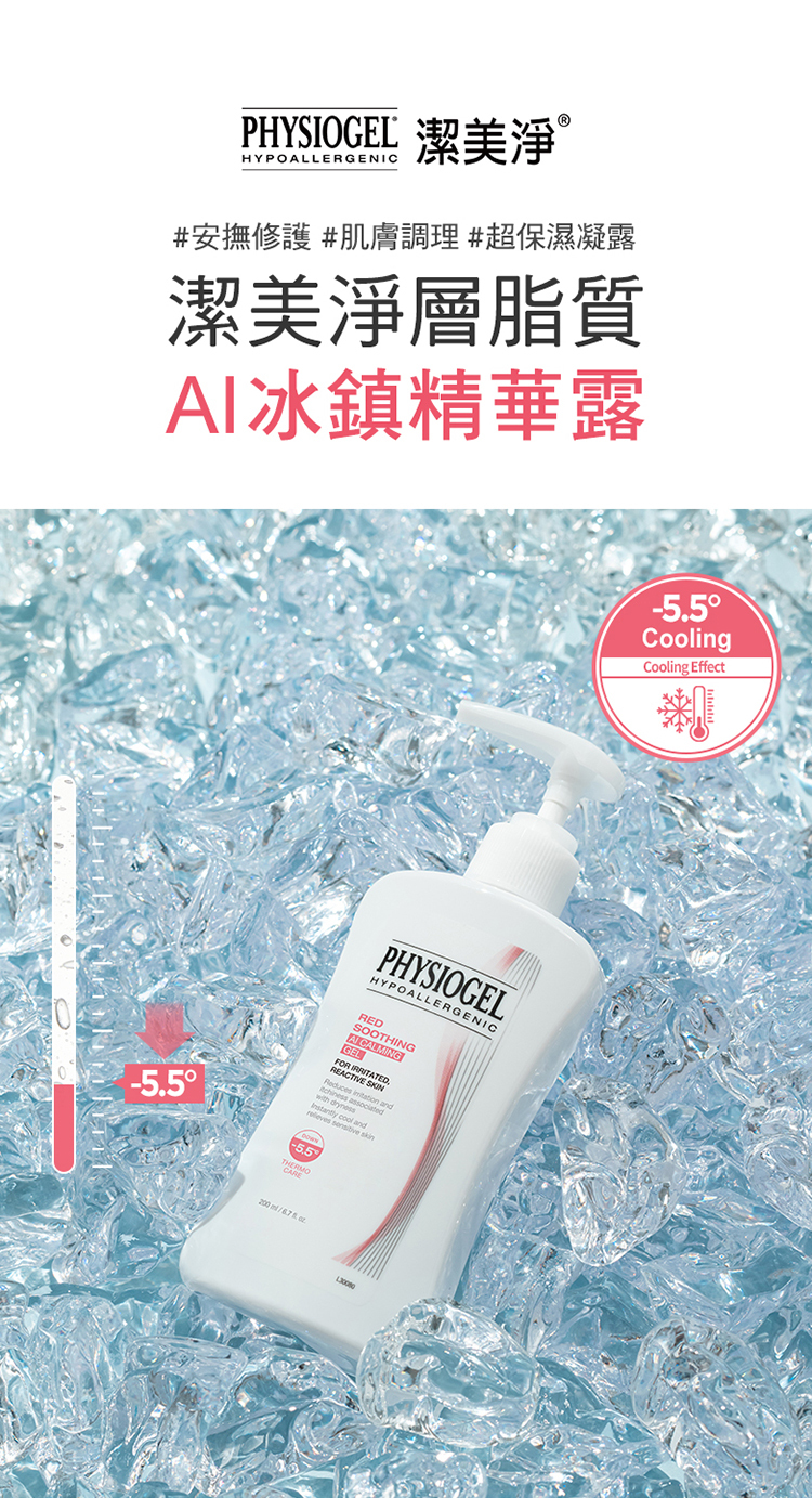 舒緩因肌膚乾燥引起的乾癢、泛紅 瞬間涼爽,可隨時補充的凝膠質地 模擬肌膚需要的脂質與層狀結構
